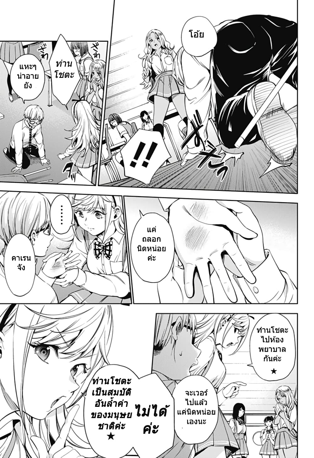 World's End Harem page 10