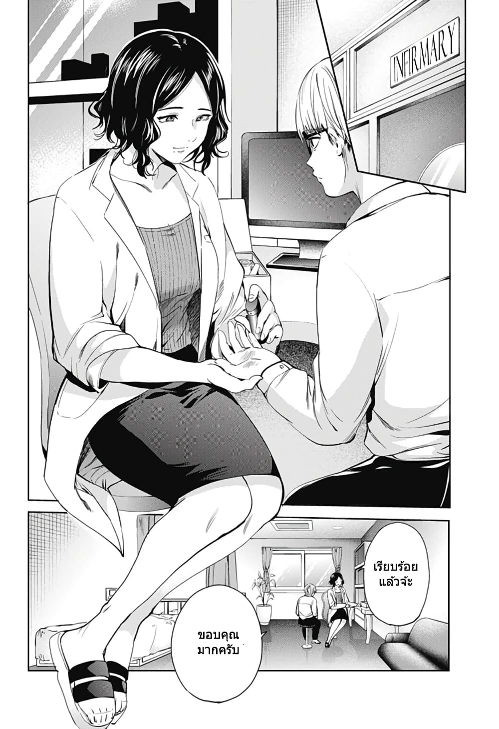 World's End Harem page 11