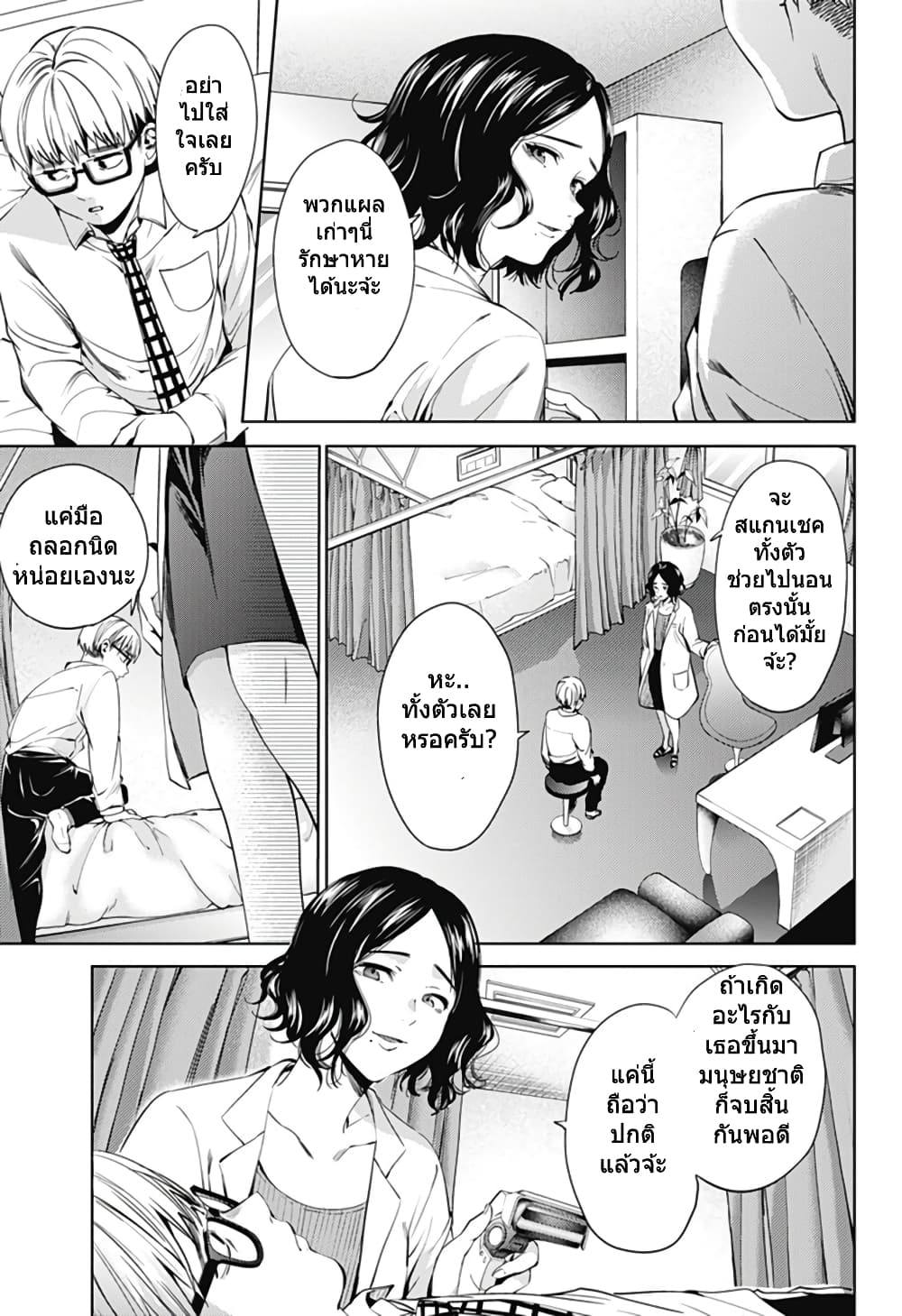 World's End Harem page 12