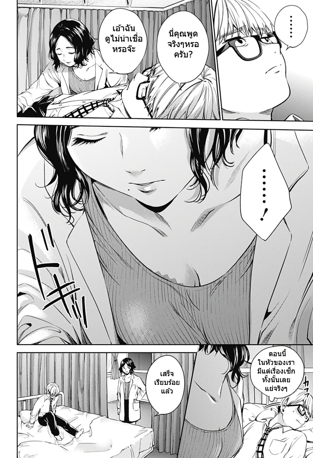 World's End Harem page 13