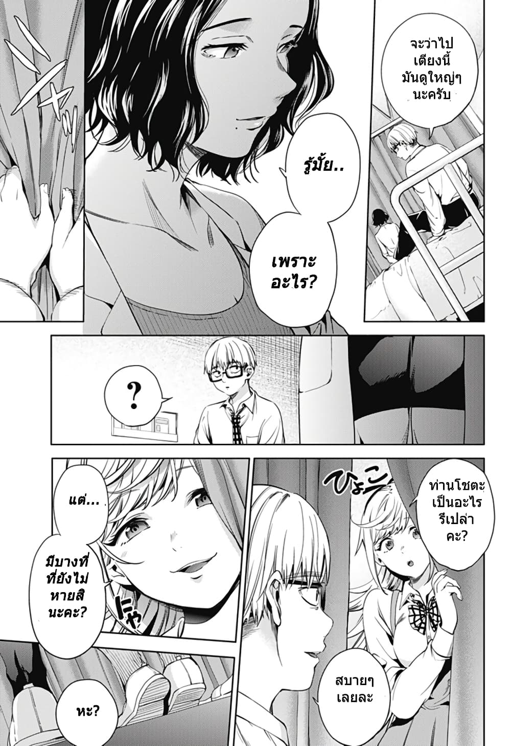 World's End Harem page 14