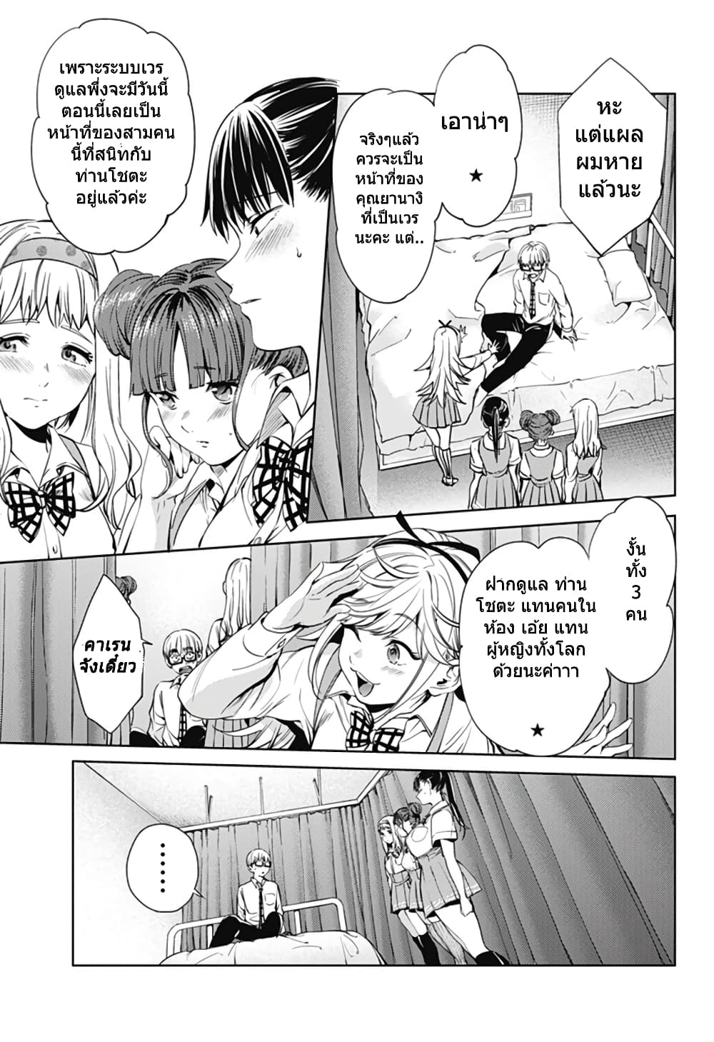 World's End Harem page 16