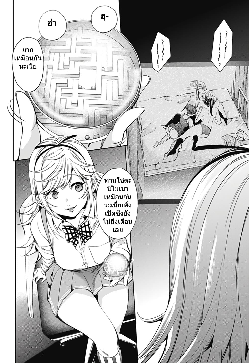 World's End Harem page 23