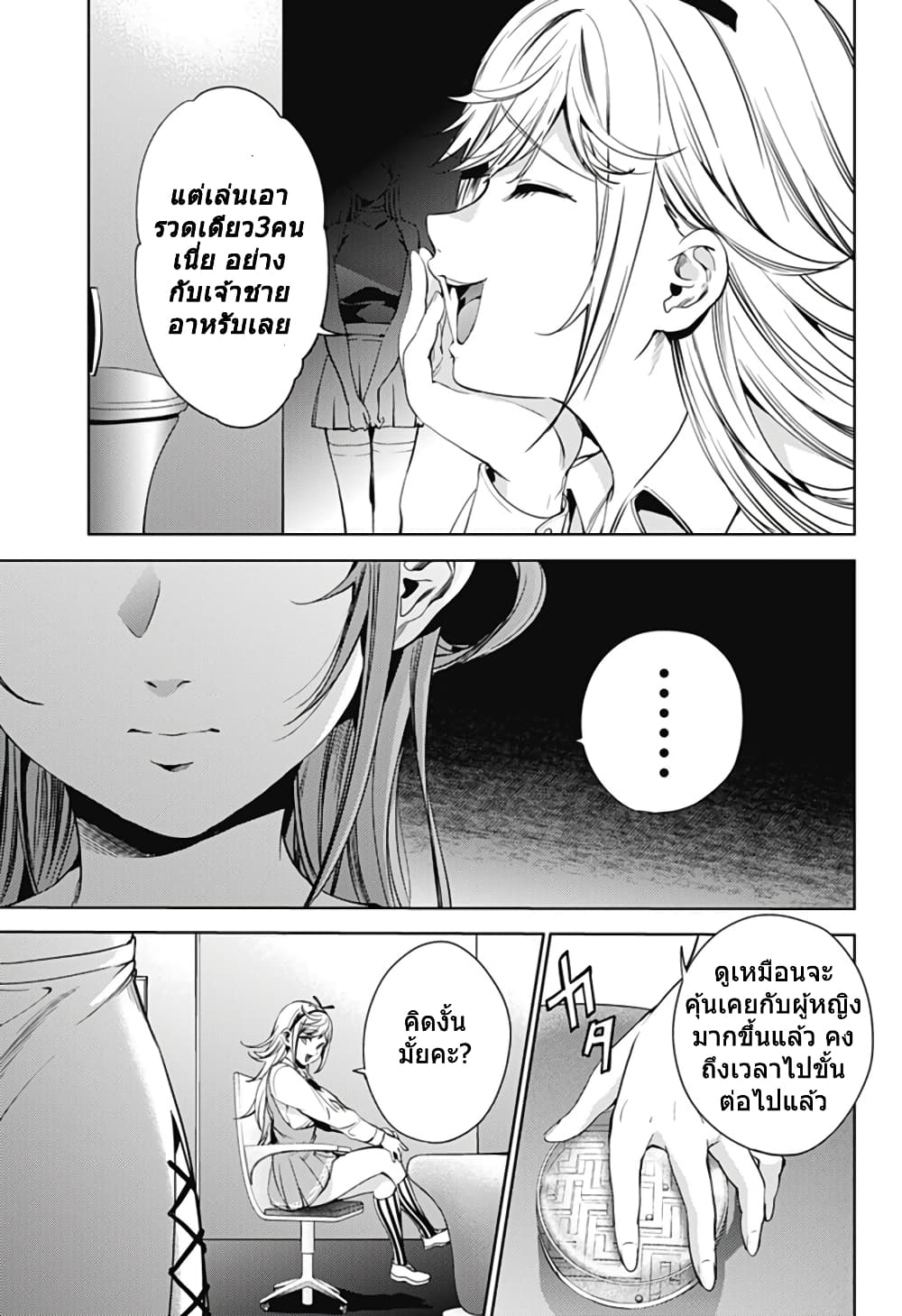 World's End Harem page 24