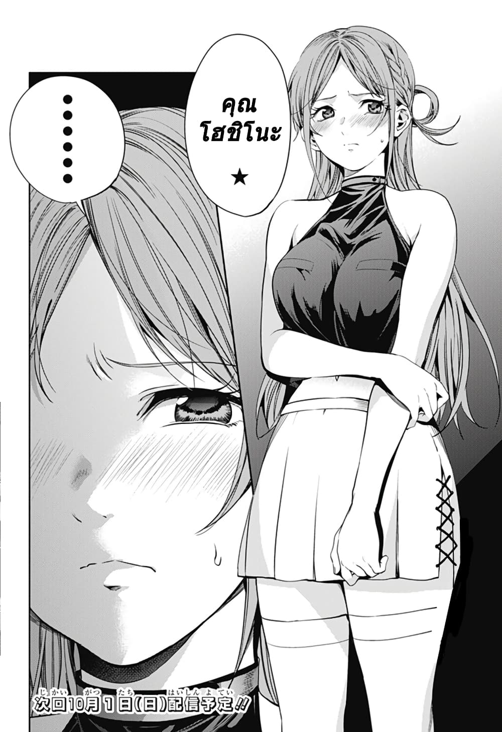 World's End Harem page 25