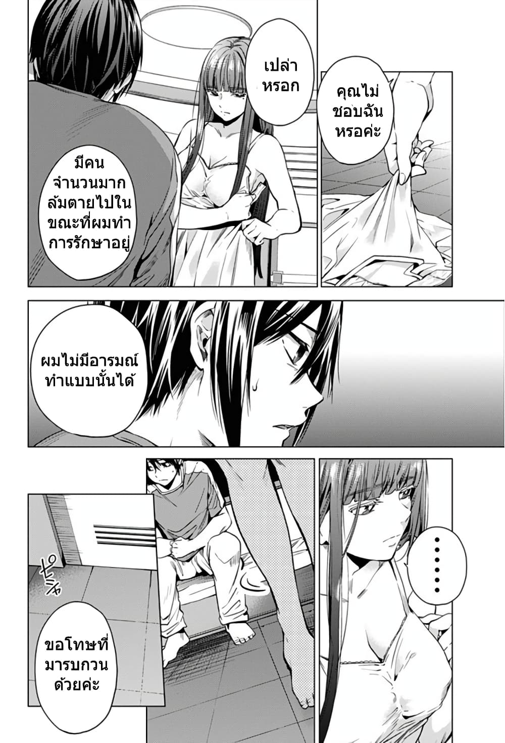 World's End Harem page 4