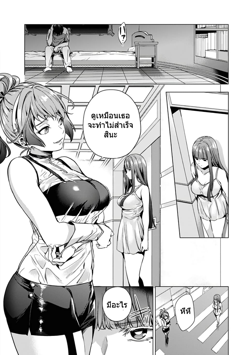 World's End Harem page 5