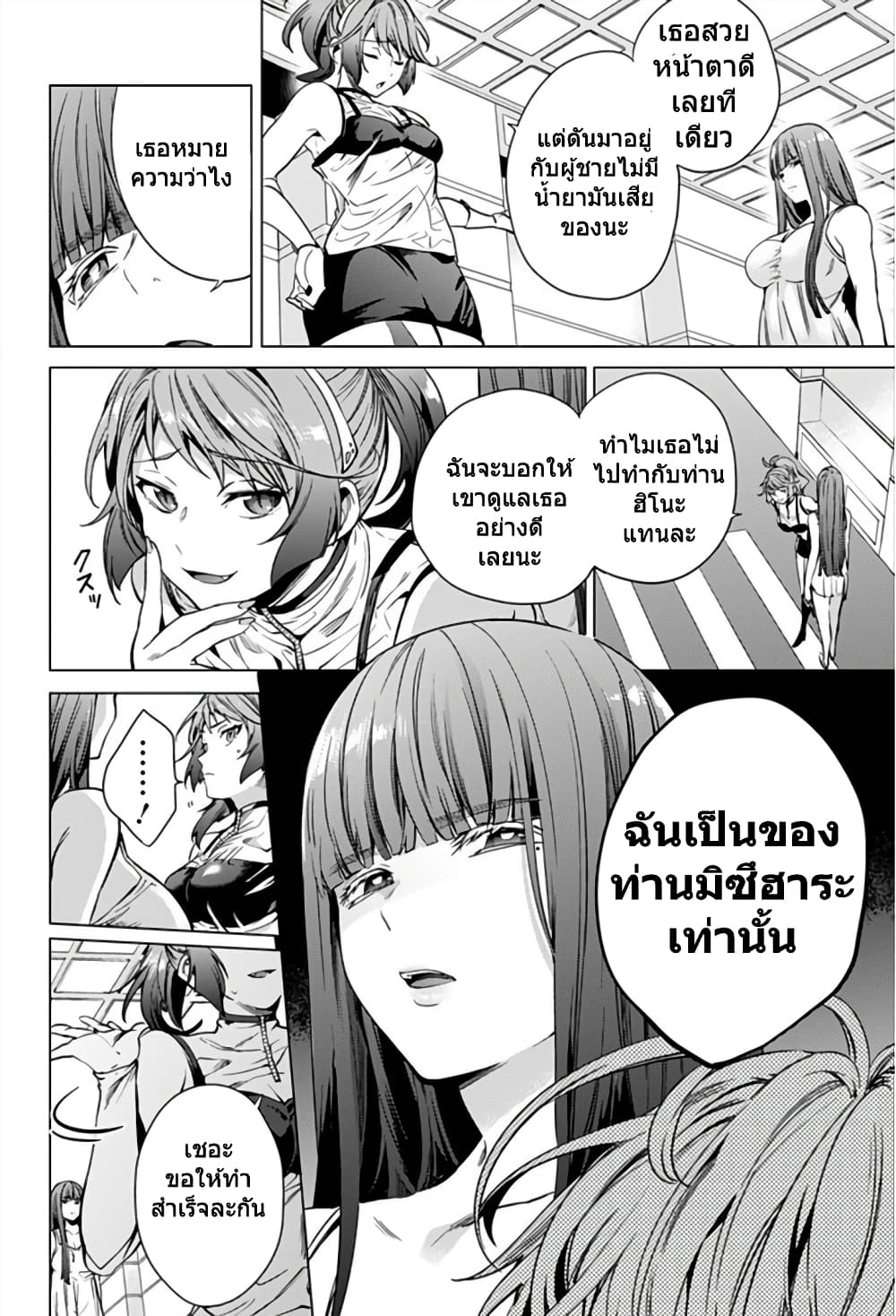 World's End Harem page 6