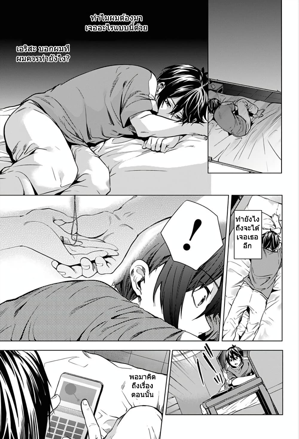 World's End Harem page 7