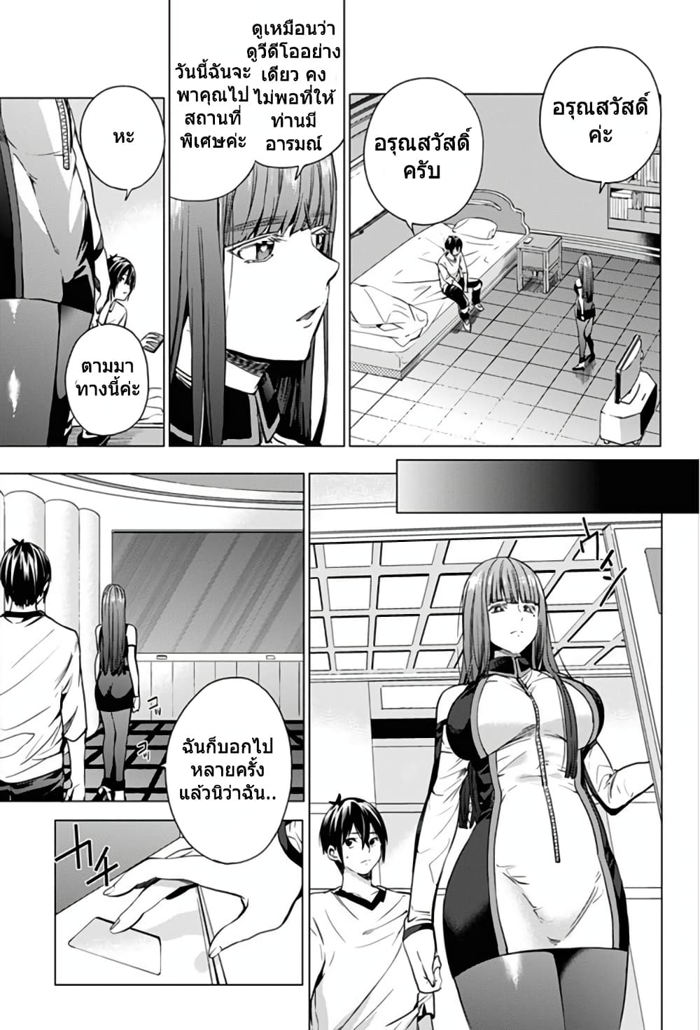 World's End Harem page 9