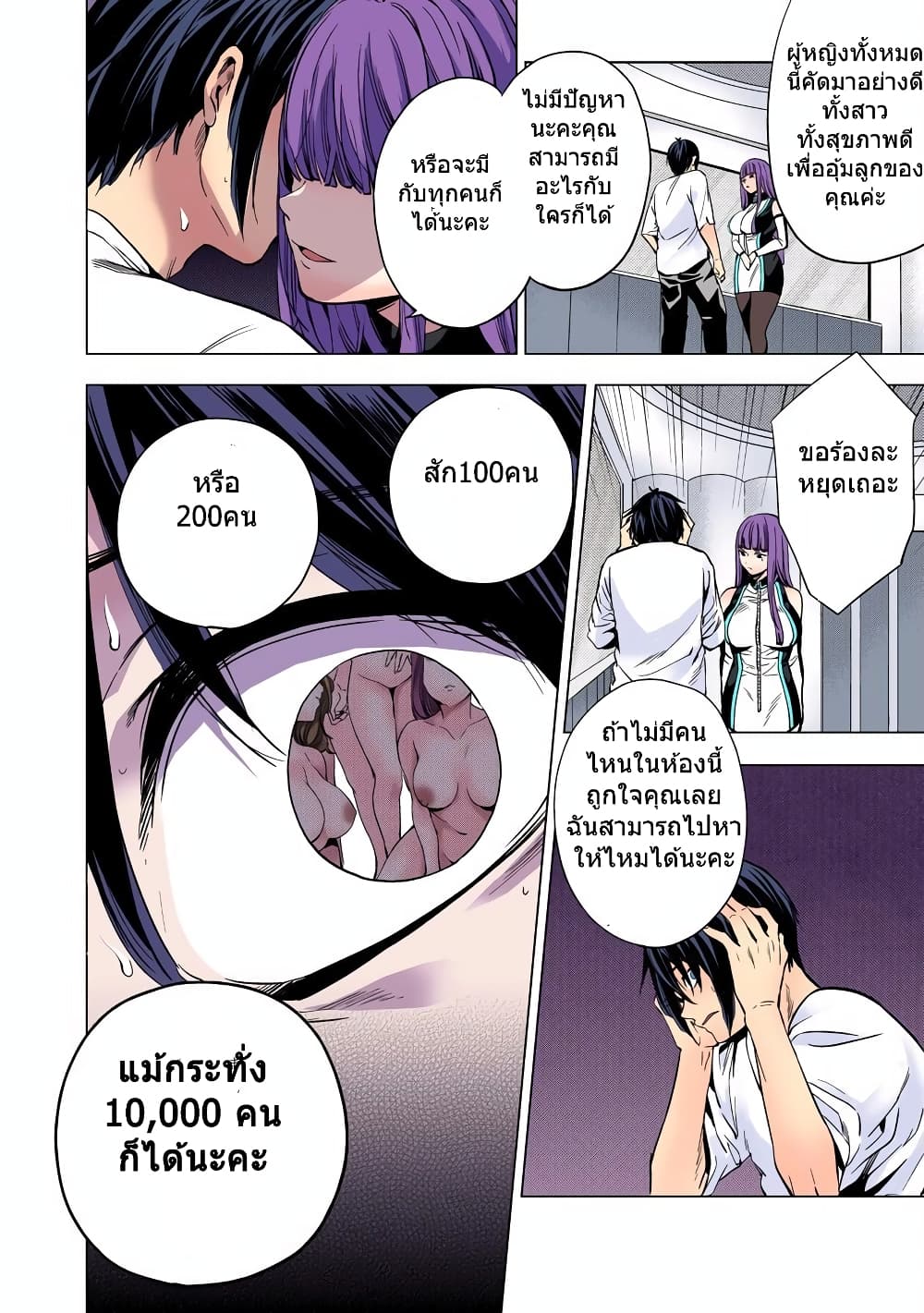 World's End Harem page 13