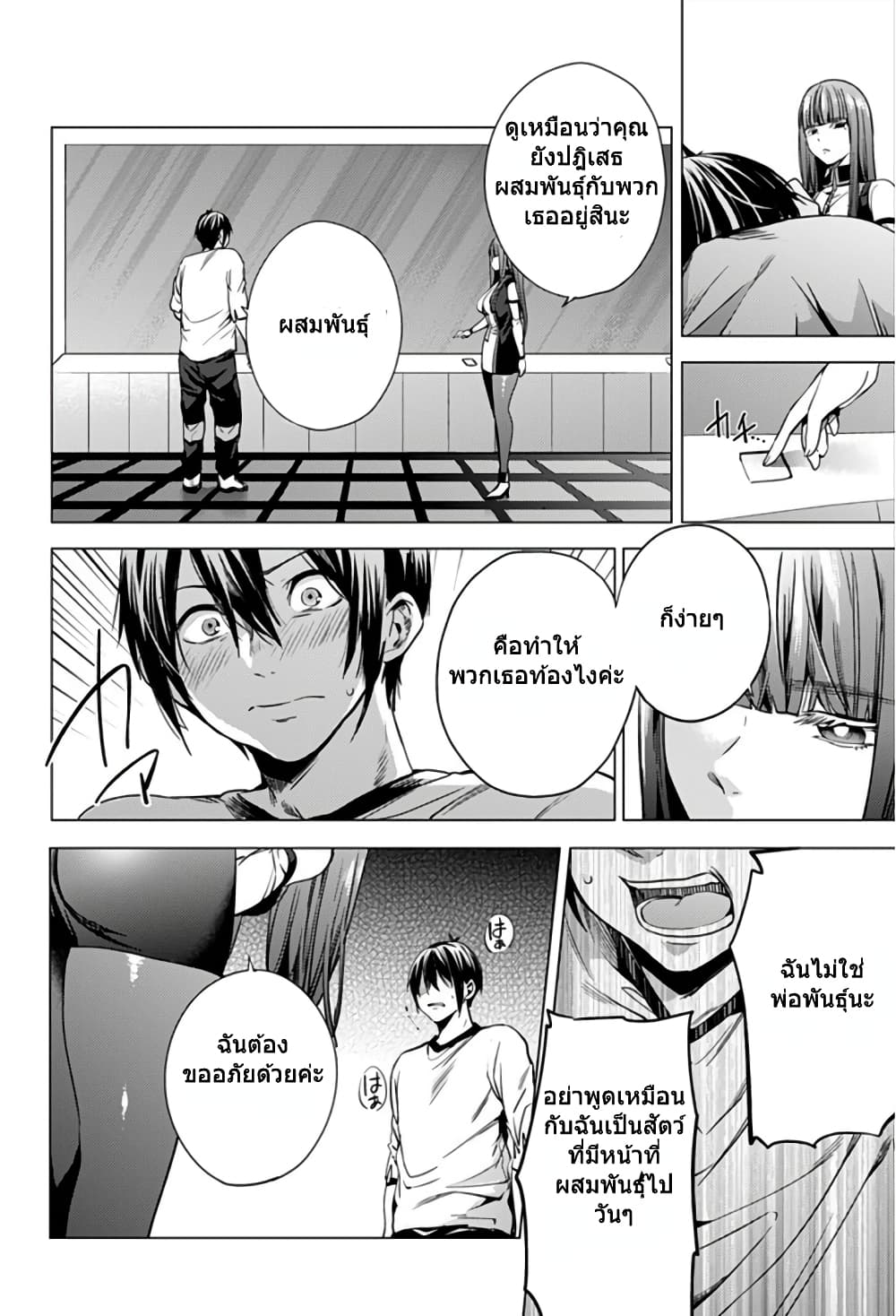 World's End Harem page 15