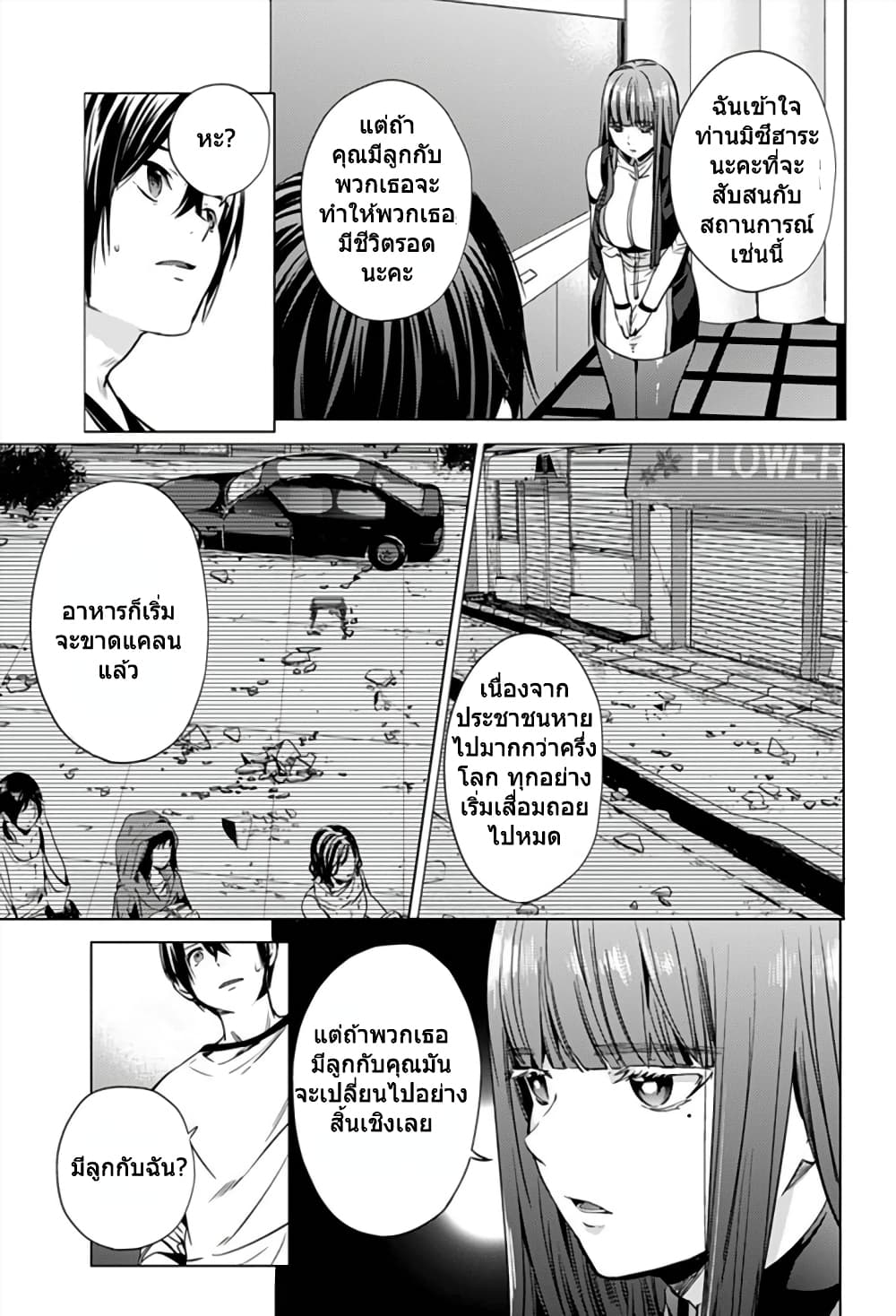 World's End Harem page 16