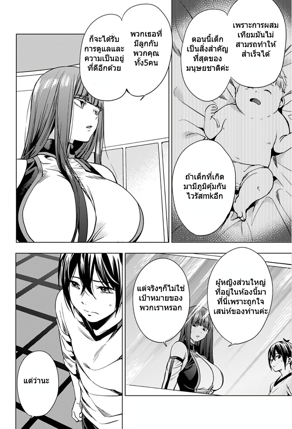 World's End Harem page 17