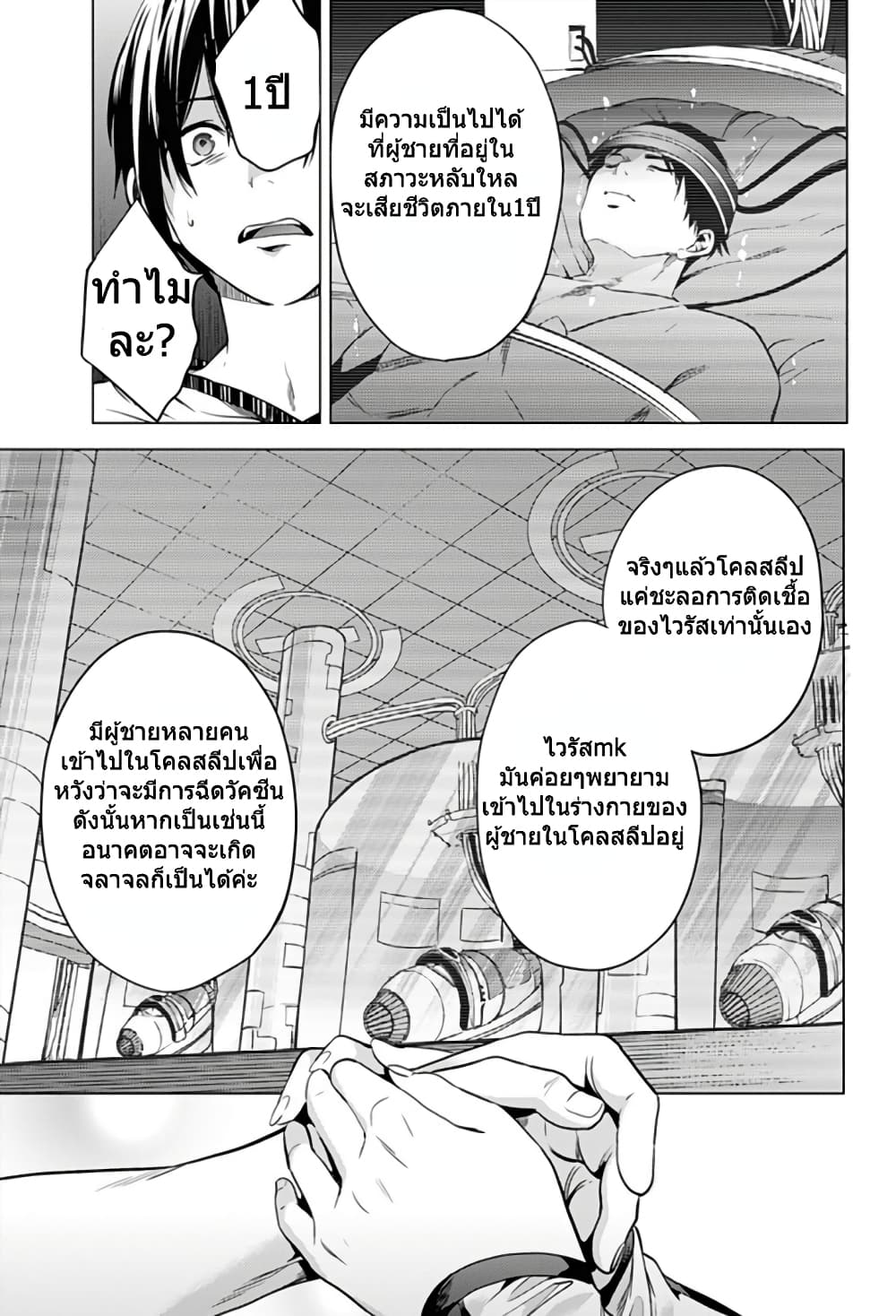 World's End Harem page 18