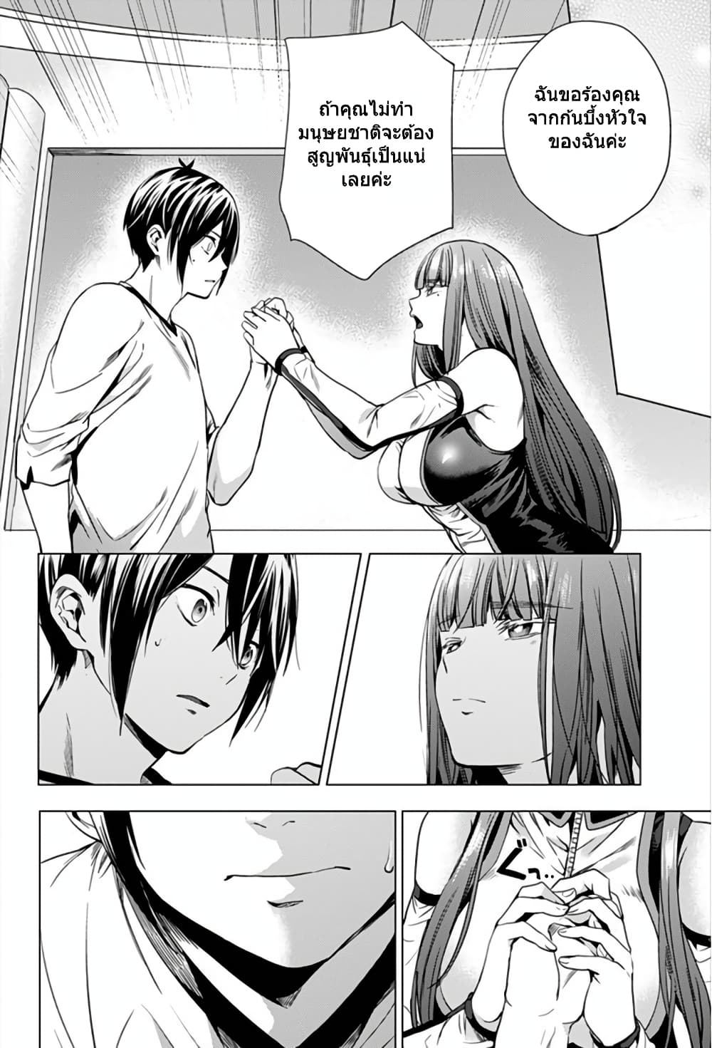 World's End Harem page 19