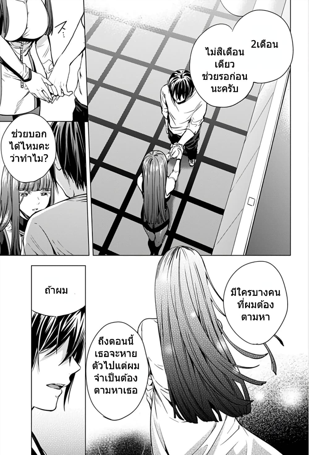 World's End Harem page 20