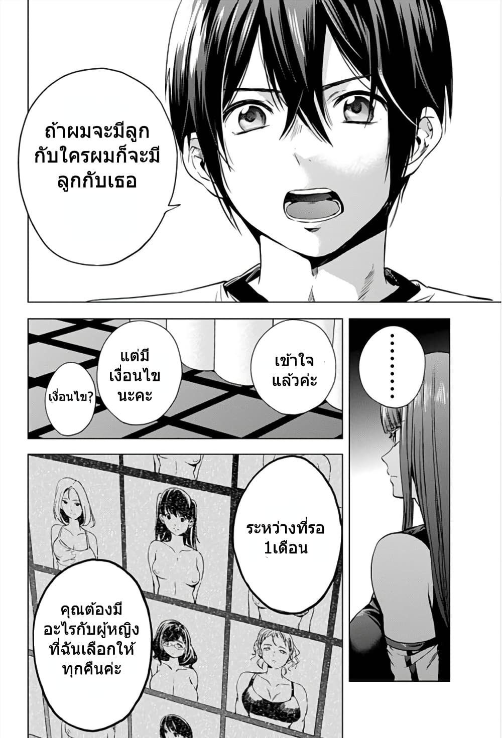 World's End Harem page 21