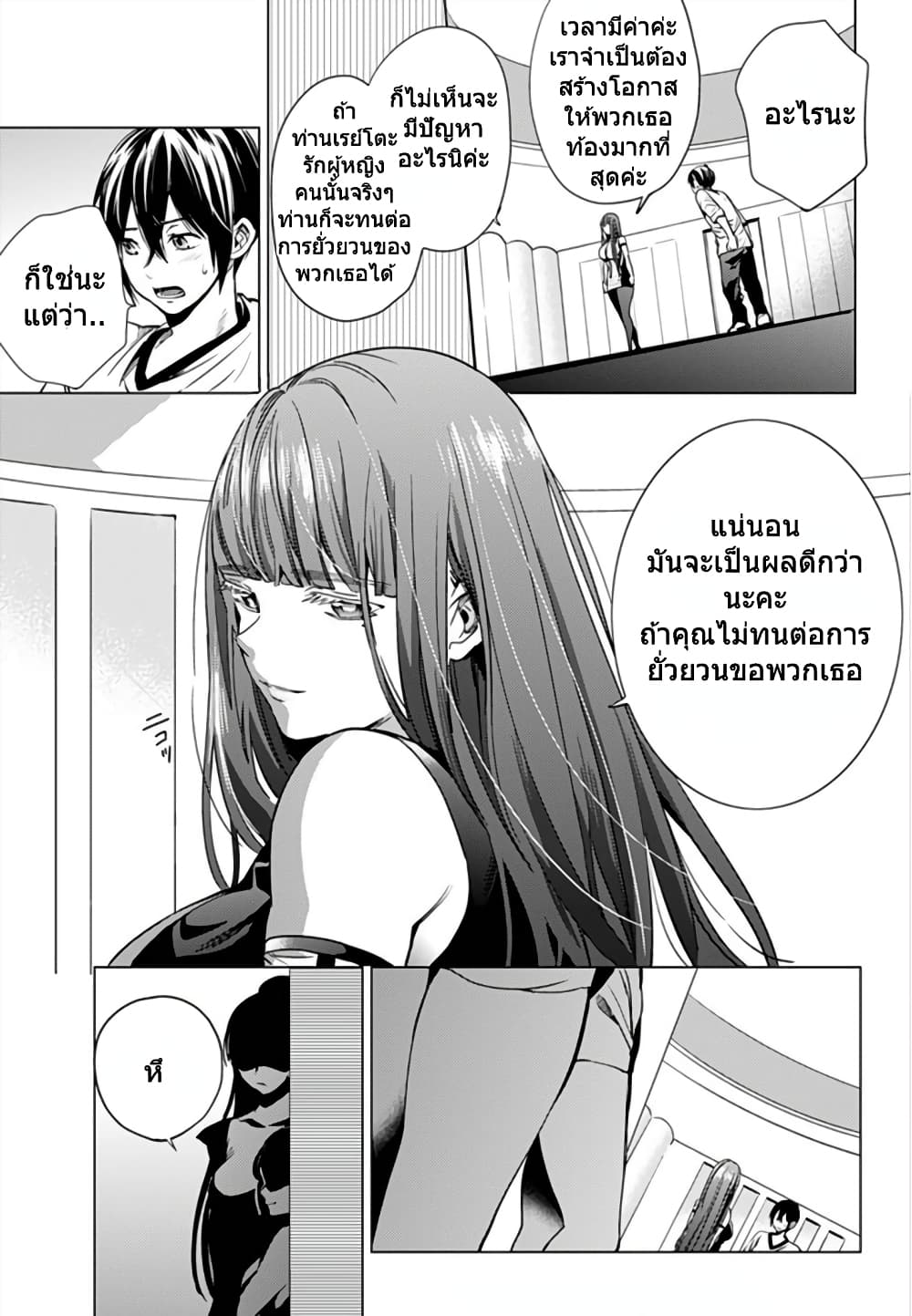 World's End Harem page 22