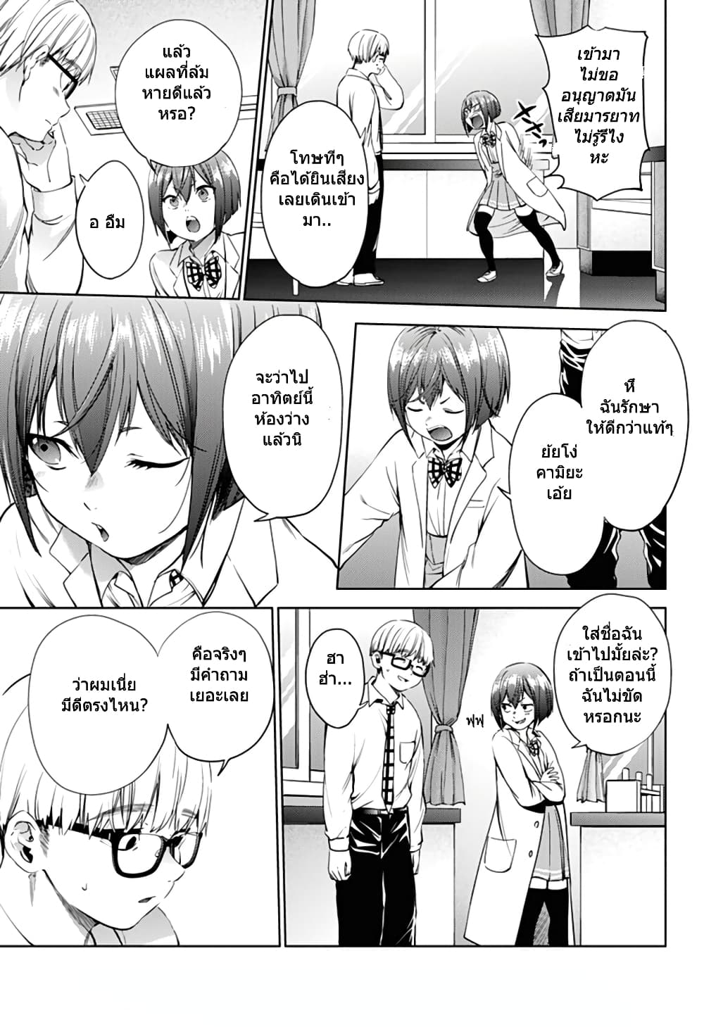 World's End Harem page 3