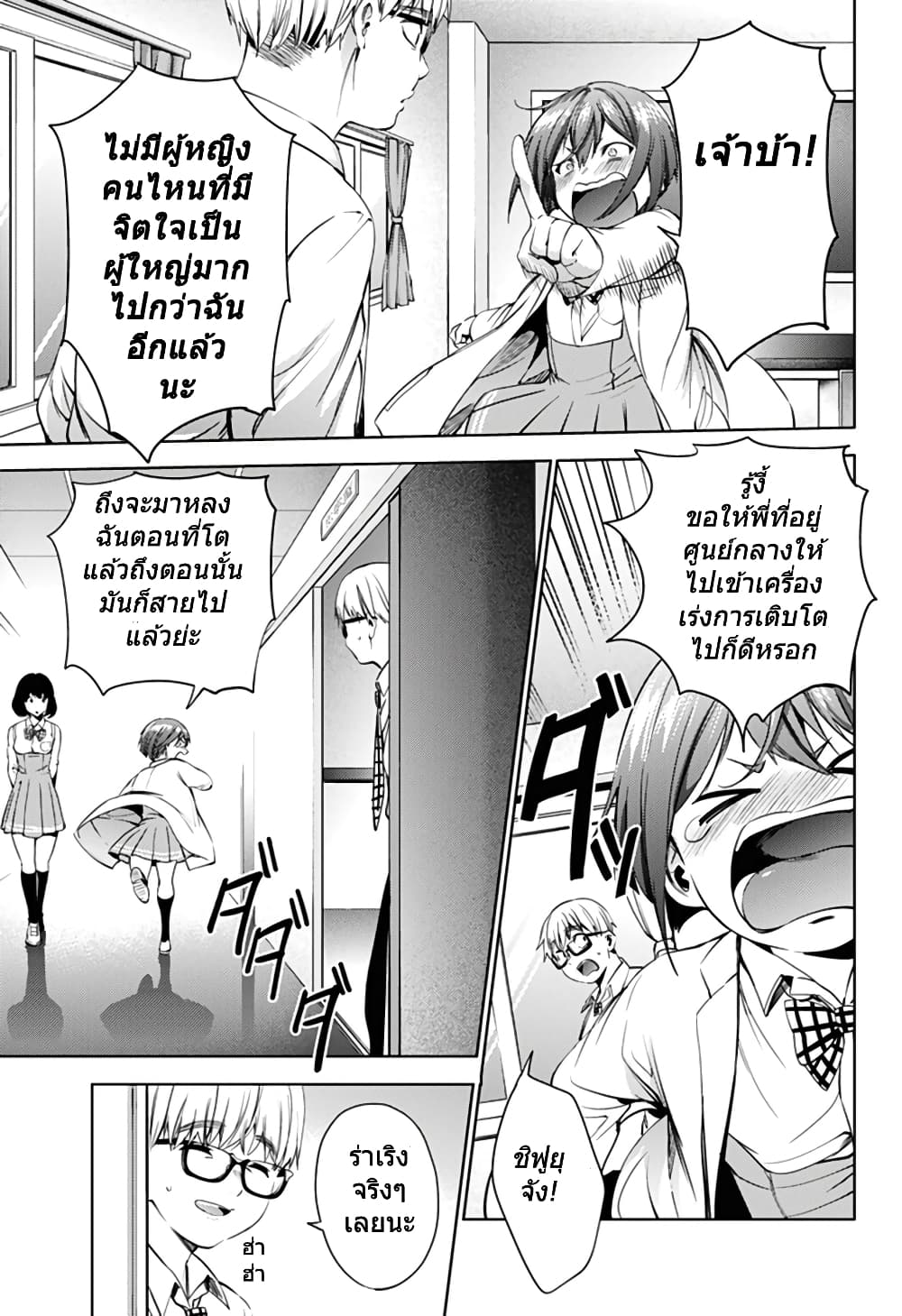 World's End Harem page 7
