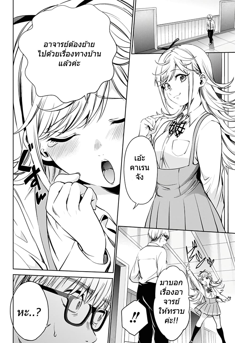 World's End Harem page 8