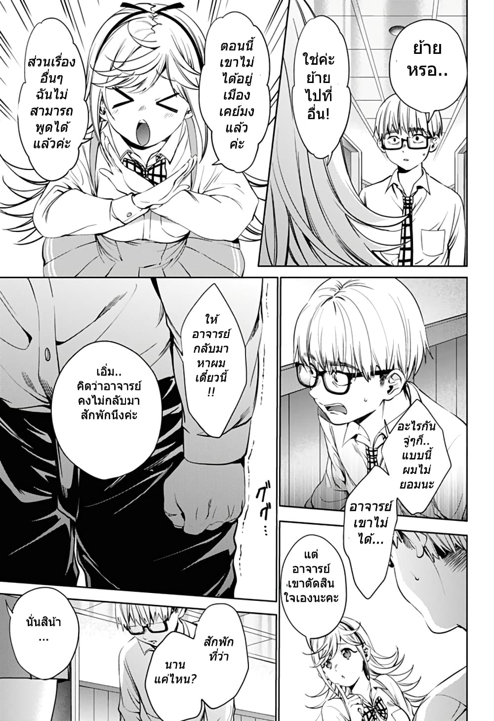 World's End Harem page 9