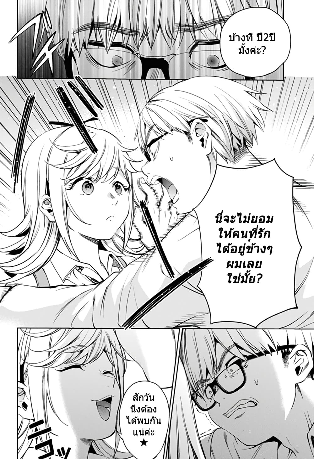 World's End Harem page 10