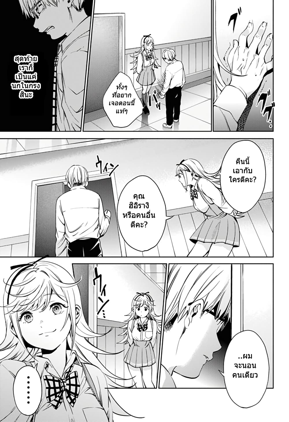 World's End Harem page 11