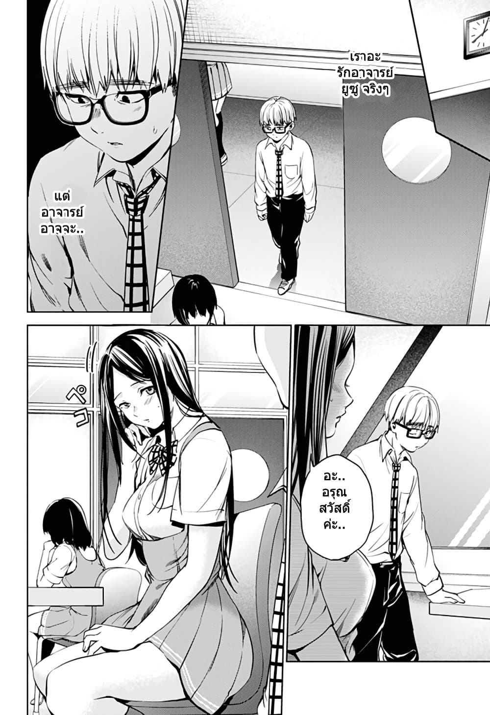 World's End Harem page 12