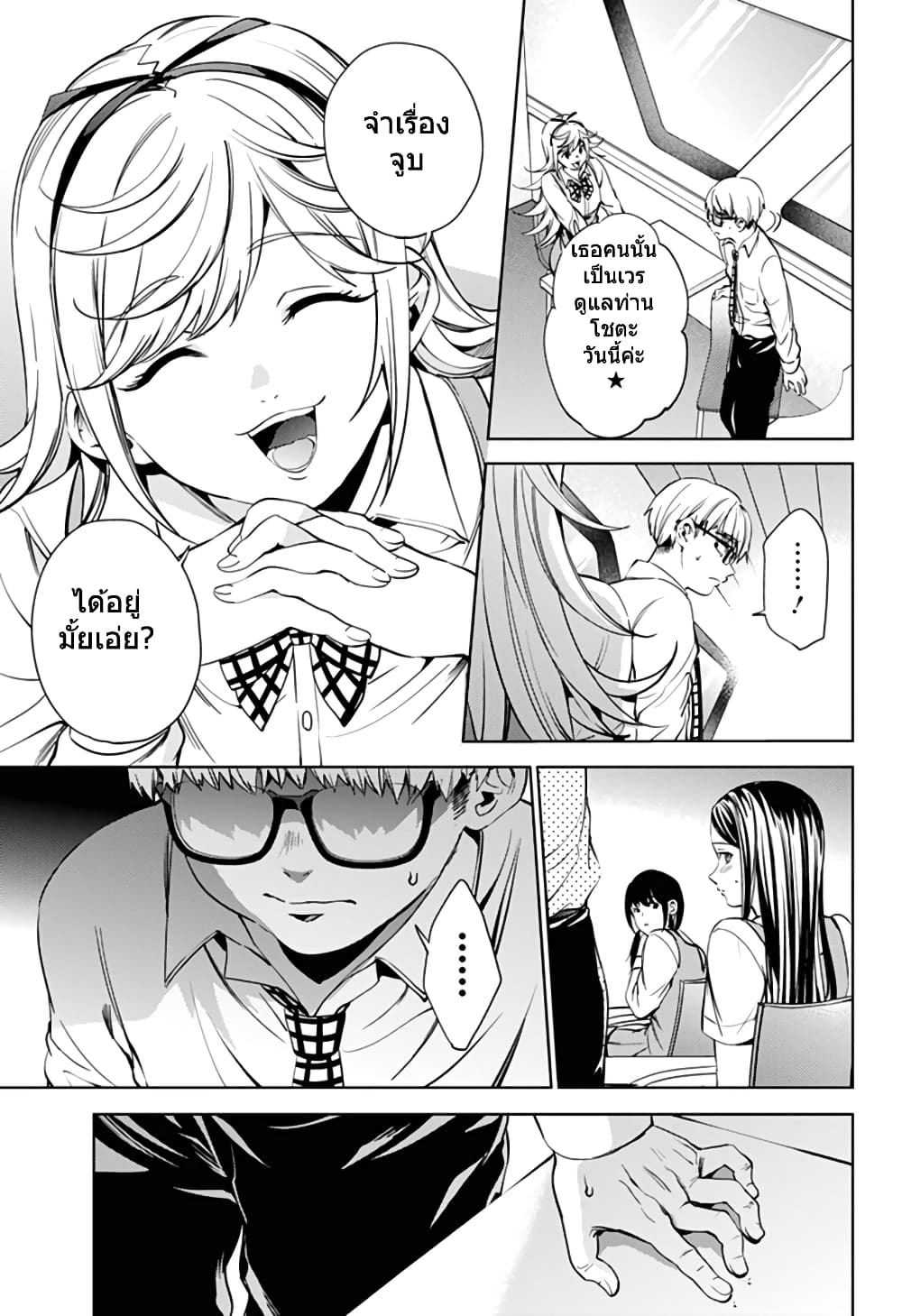 World's End Harem page 13