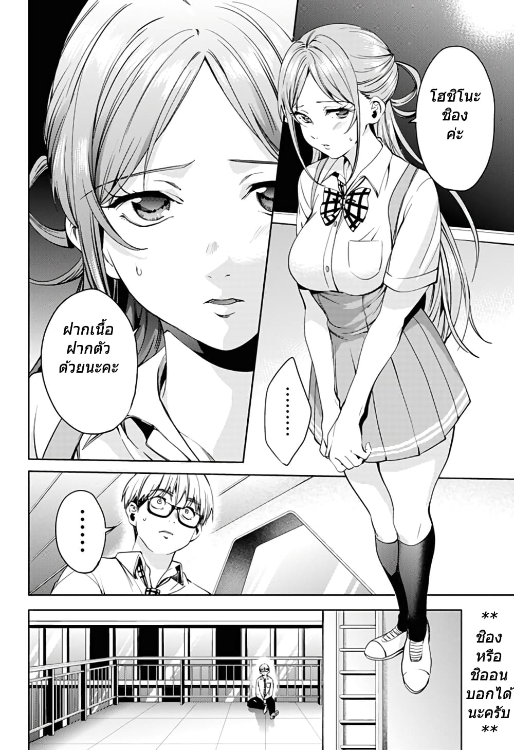 World's End Harem page 18