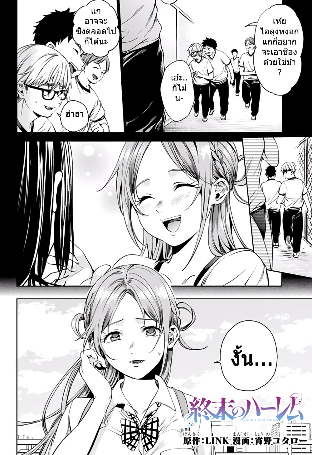 World's End Harem page 2