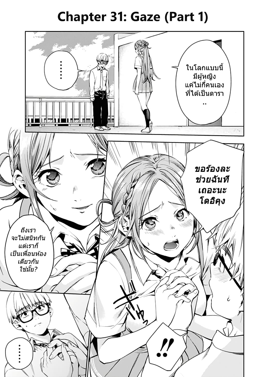 World's End Harem page 3