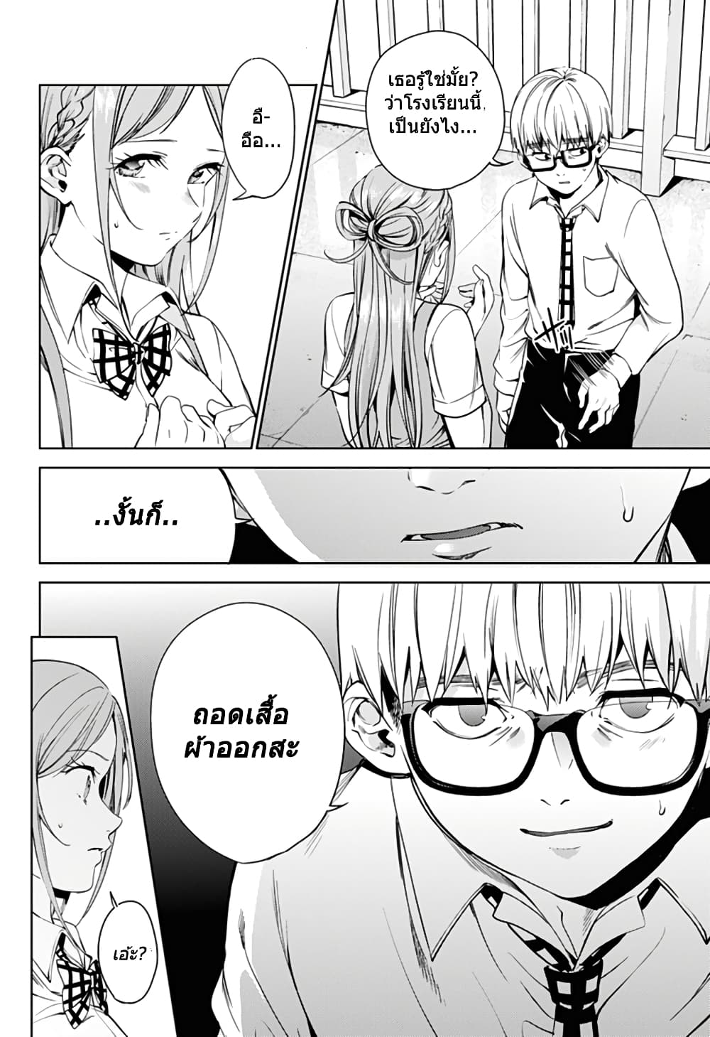World's End Harem page 4