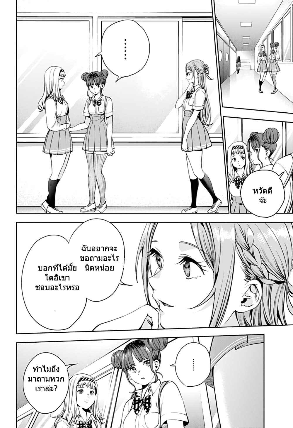 World's End Harem page 6