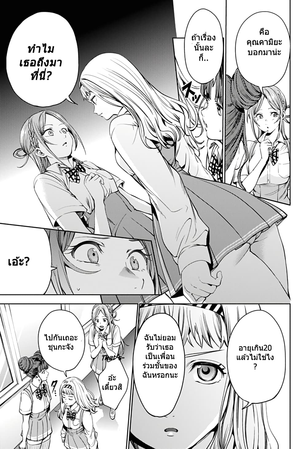 World's End Harem page 7