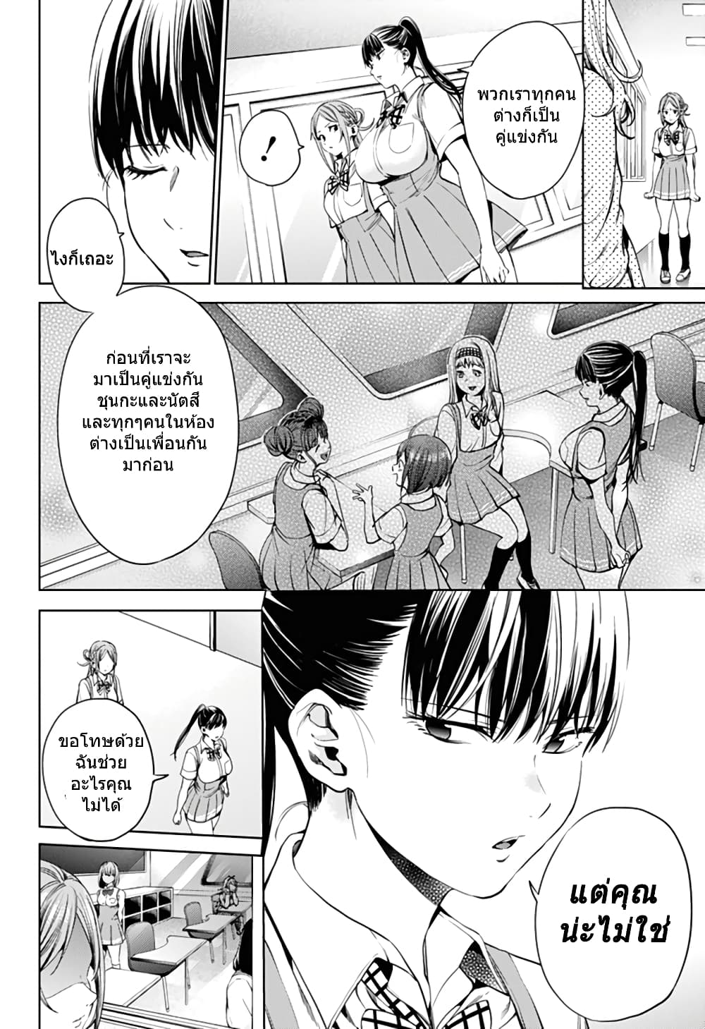 World's End Harem page 8