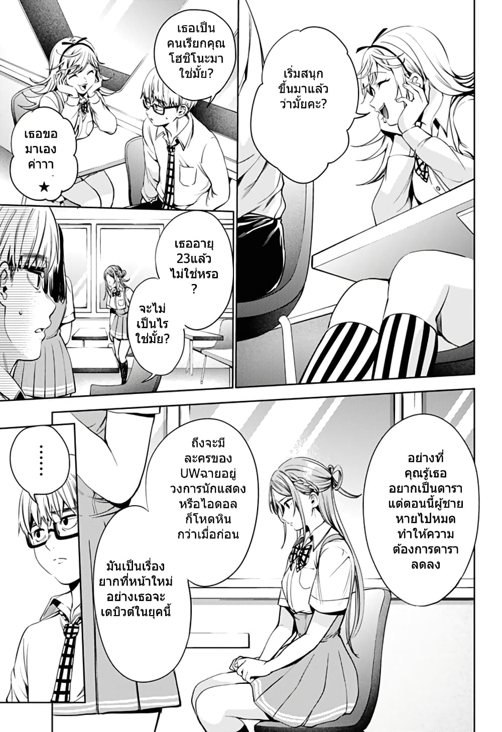 World's End Harem page 9
