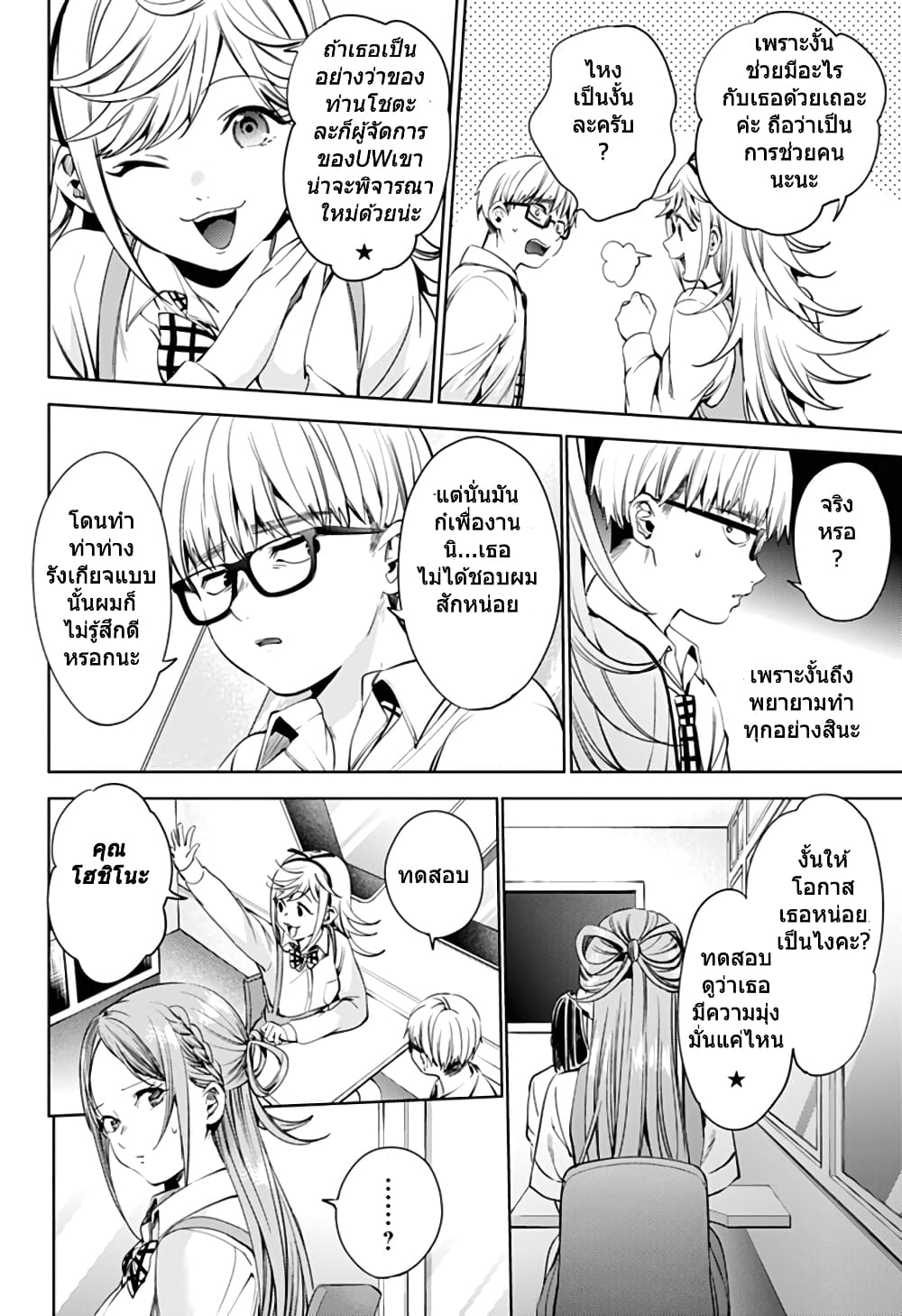 World's End Harem page 10