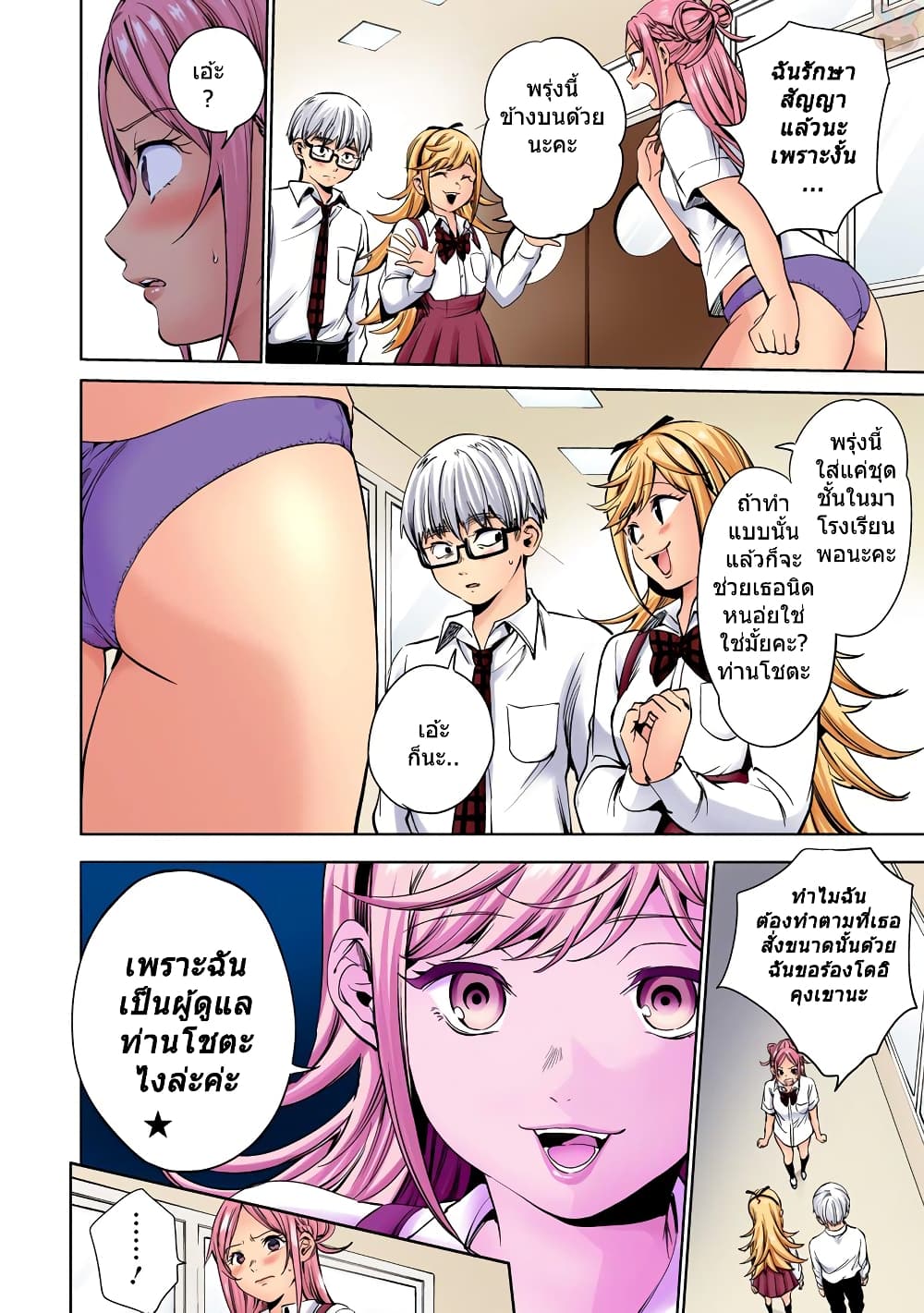 World's End Harem page 12