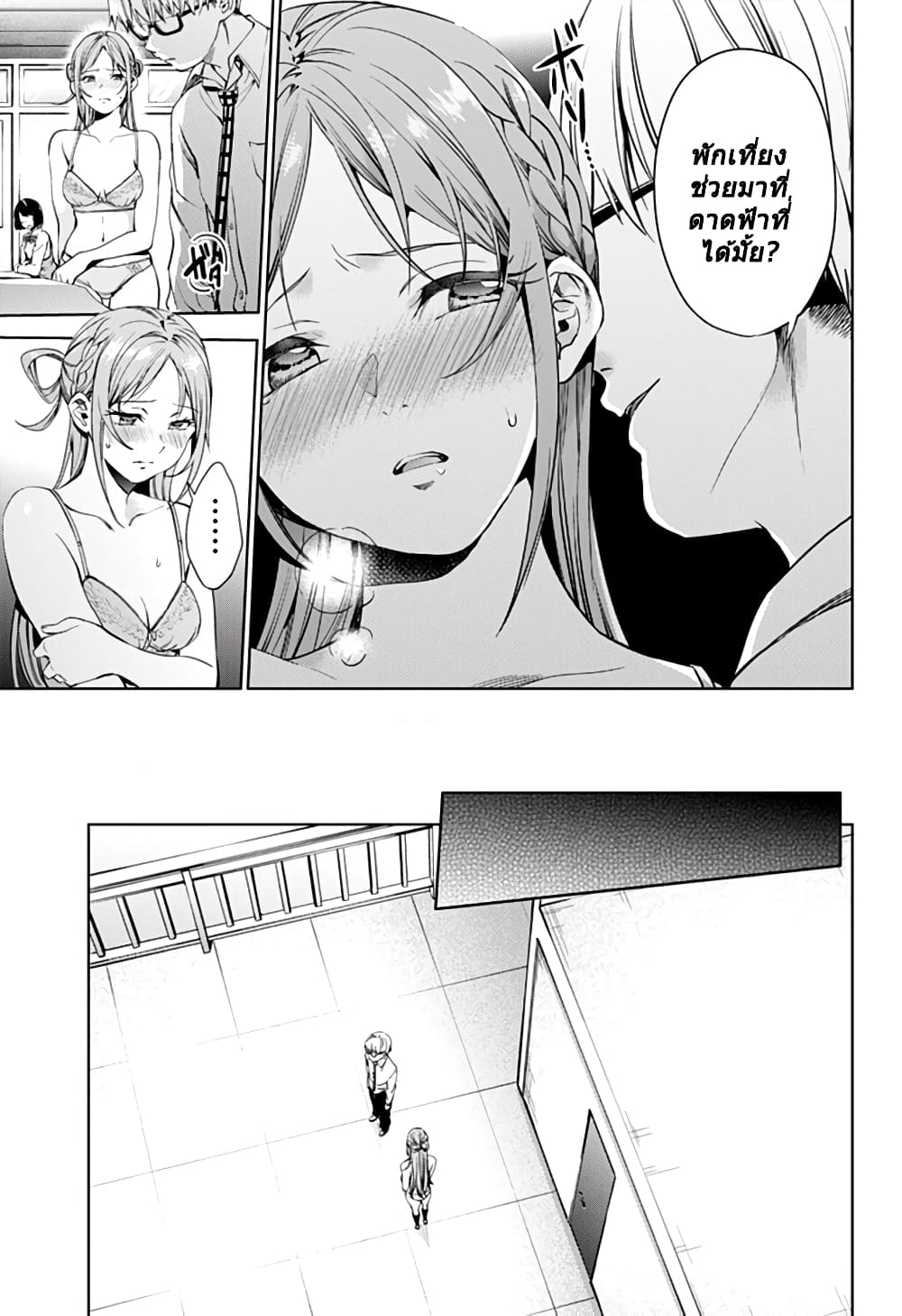 World's End Harem page 3