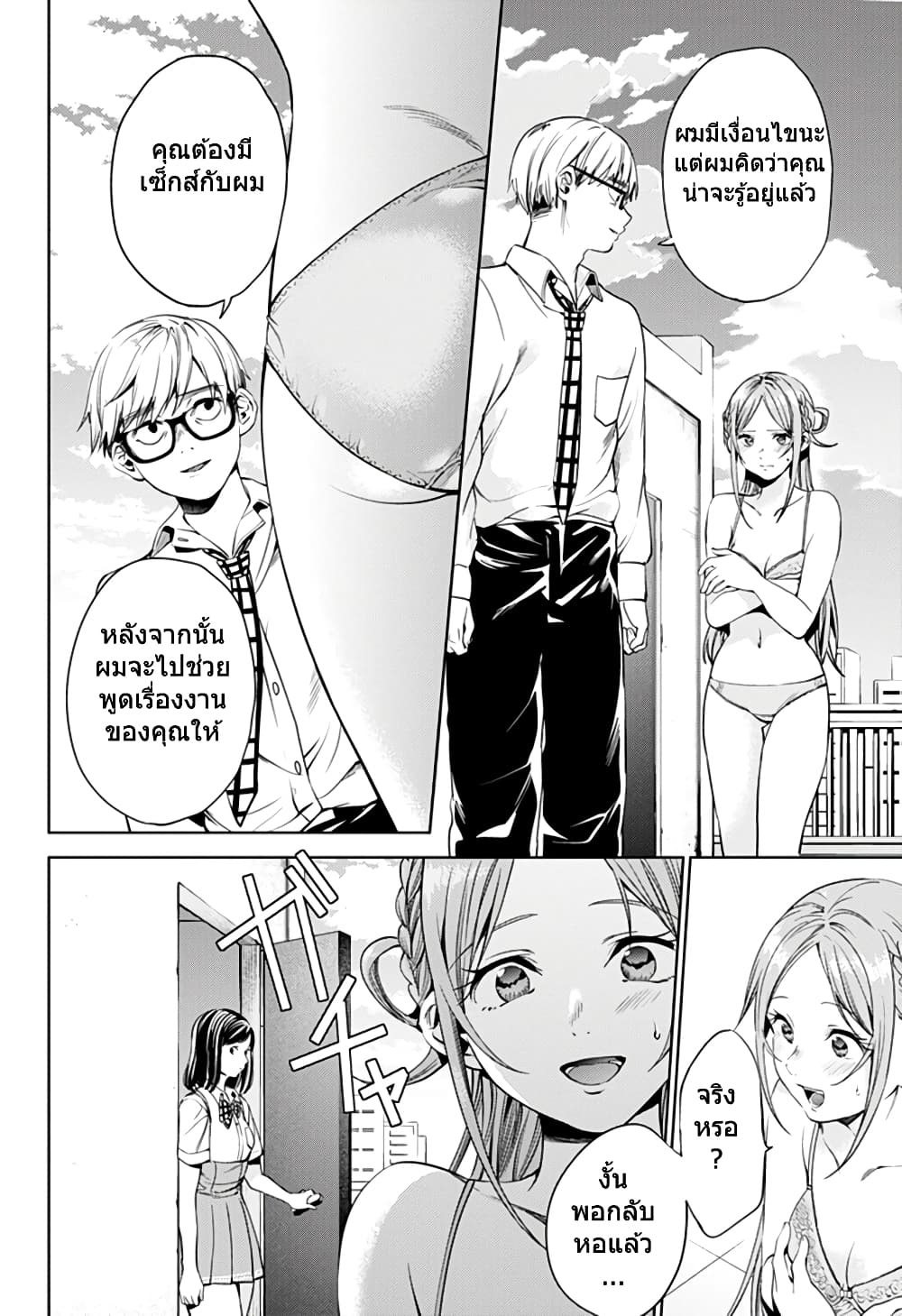 World's End Harem page 4