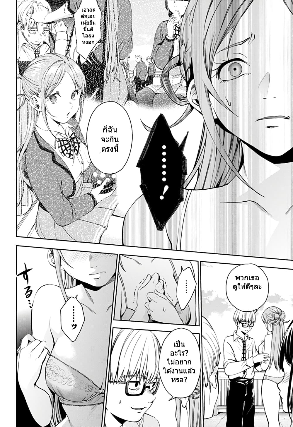 World's End Harem page 6