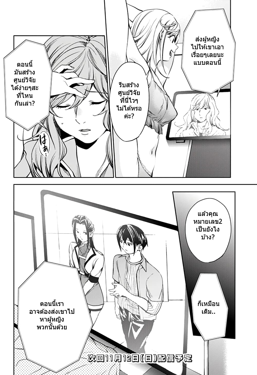 World's End Harem page 14