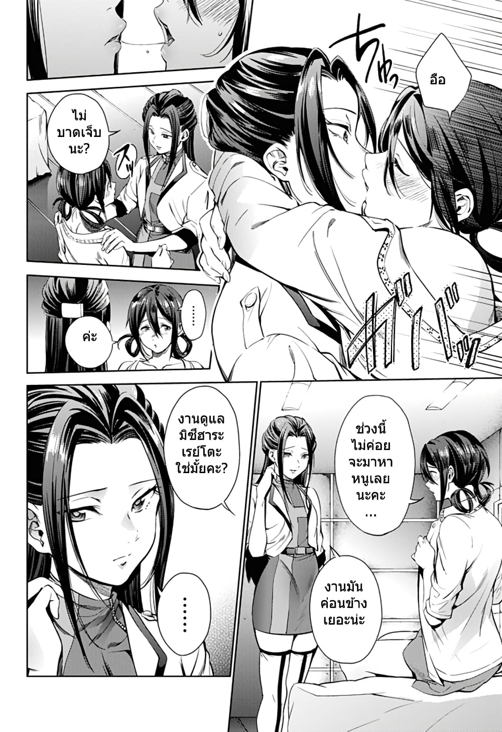 World's End Harem page 5