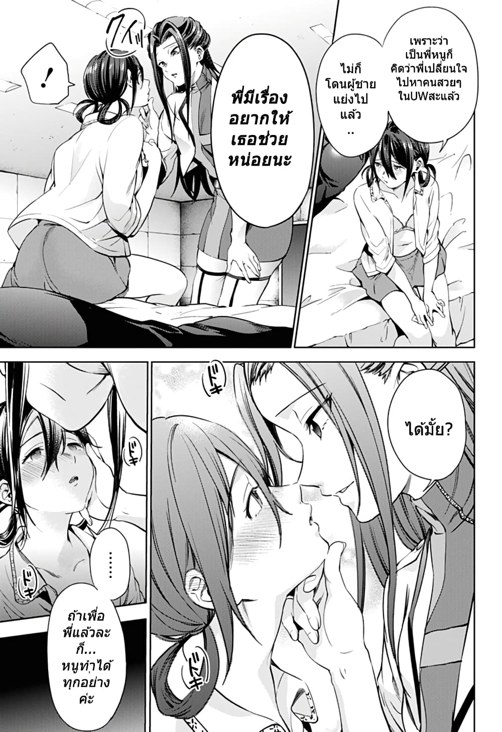 World's End Harem page 6