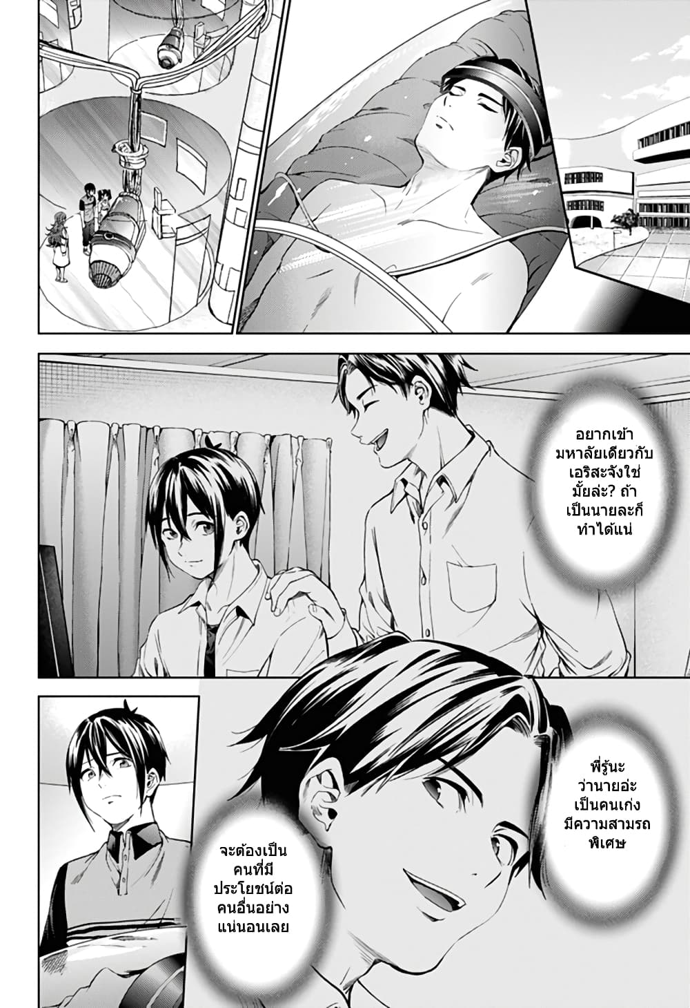 World's End Harem page 7