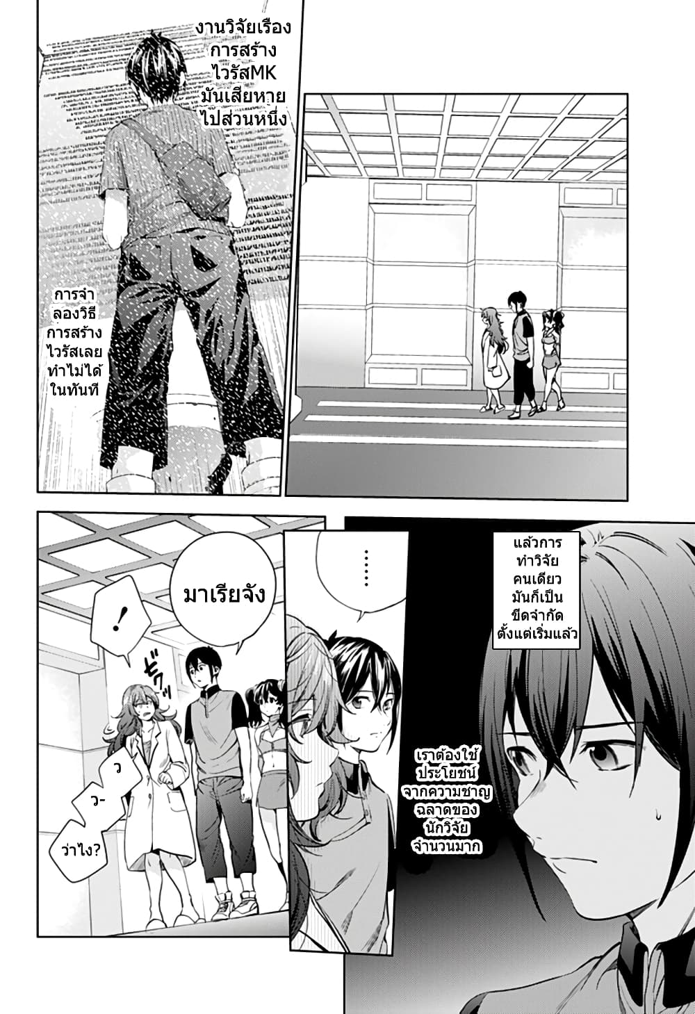 World's End Harem page 9