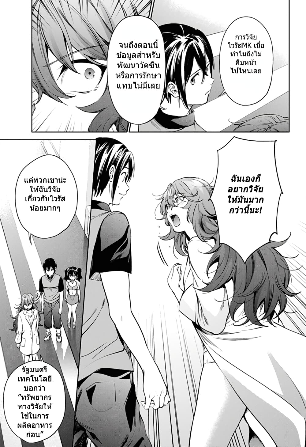World's End Harem page 10